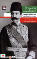 محمودخان احتشام السلطنه مهراندیش