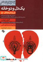 کلید یک دل و دوخانه طلاق 5