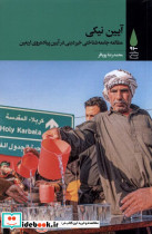 آیین نیکی
