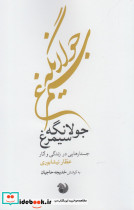 جولانگه سیمرغ