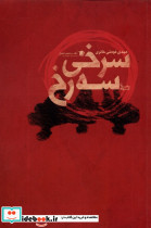 سرخی سه رخ سیب سرخ