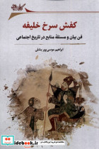 کفش سرخ خلیفه نگارستان اندیشه