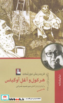 هرکول آغل آوگیاس نمایشنامه