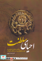 احیای سلطنت