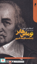 توماس هابز و سیاست فلسفه طبیعی