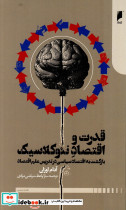 قدرت و اقتصاد نئوکلاسیک