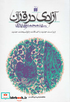 آزادی در قرآن سلفون