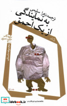 به نمایندگی از یک احمق