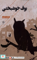 بوف خوشبختی فصل پنجم