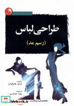 طراحی لباس
