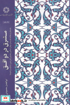 مشرق در دو افق