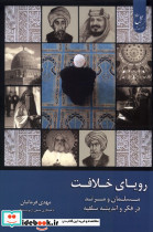 رویای خلافت 3 زحل