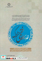 حدیث فقهی مشترک