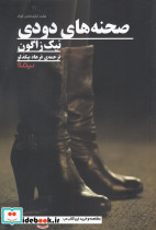صحنه های دودی