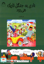 نادی به جنگل تاریک می رود
