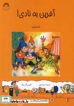 آفرین به نادی
