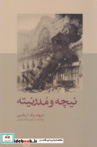 نیچه و مدرنیته