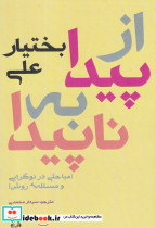 از پیدا به پنهان - تصویر 3
