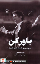 باور کن - تصویر 3