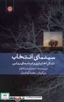 سینمای انتخاب تفکراختیاری و فیلم های روایی ایجاز