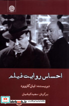 احساس روایت فیلم ایجاز