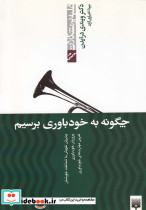 چگونه به خودباوری برسیم - تصویر 5
