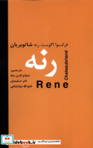 رنه دبیر