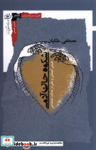 شکوه جان آدمی نگاه معاصر