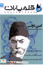 مجله قلم یاران 37 تابستان 1402