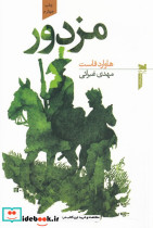 مزدور