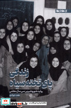 زندگی پای تخته سیاه