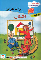 لو کو موتیو آموزش اشکال مهد کودک