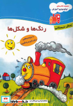 لوکو موتیو آموزش رنگ ها پیش دبستان
