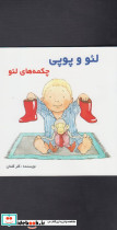 لئو و پوپی چکمه ها لئو