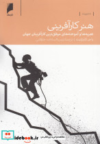هنر کار آفرینی