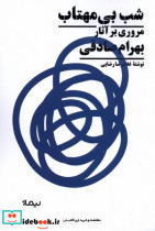 شب بی مهتاب - تصویر 3