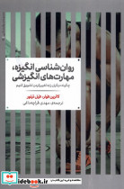 روان شناسی انگیزه مهارت های انگیزشی علمی