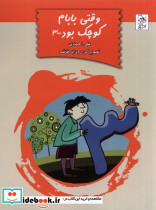 وقتی بابام کوچک بود ج3 آفرینگان