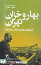بهار و خزان تهران