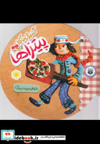 پیتزا ها - تصویر 2