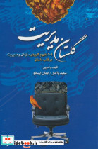 گلستان مدیریت