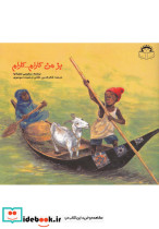 بز من کارام کارام