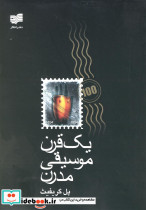 یک قرن موسیقی مدرن