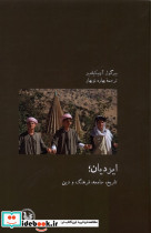 ایزدیان تاریخ جامعه فرهنگ و دین آّبی پارسی
