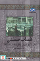 انقلاب صنعتی