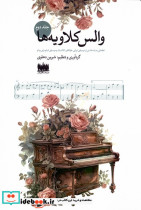 والس کلاویه ها جلد دوم هفت اقلیم هنر