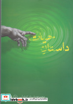 داستان حیات داستان کوتاه آب