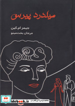 میلدرد پیرس