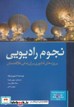 نجوم رادیویی