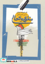 منطق و تعالی